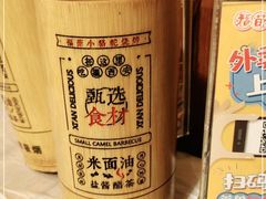 -福苗小骆驼烧烤(莲湖路店)