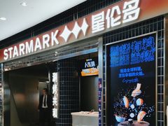 -星伦多 自助料理(圆融店)