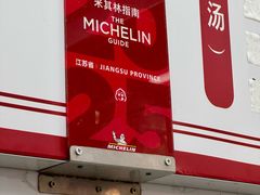 -三百碗宝应长鱼面(板仓街店)