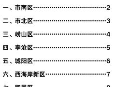 -即墨老公社·海肠捞饭大王(古城店)