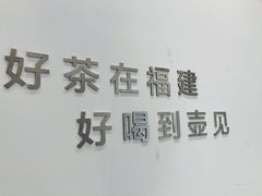 -壶见(晋江宝龙广场店)
