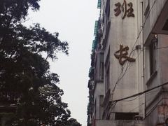 -老班长手工灌汤包老店(东山店)