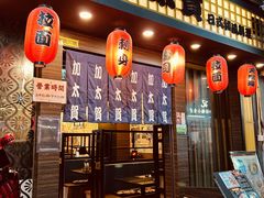 -加太贺日式和风料理