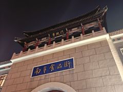 -南市食品街