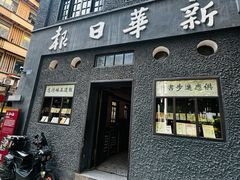 -新华日报营业部旧址