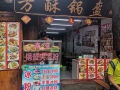 门面-小陈方酥锅盔(古城总店)