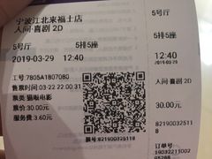-中影国际影城(宁波江北来福士店)