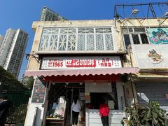 门面-世记咖啡(氹仔外卖店)