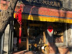 -北京国子监胡同