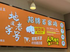 -百家鸡味馆(清泰店)