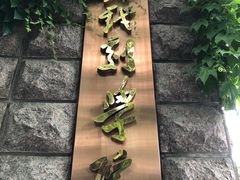 -中央戏剧学院(东城校区)