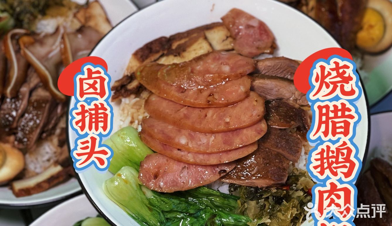潮汕卤味➕烧腊鹅肉，爱了爱了[爱心]