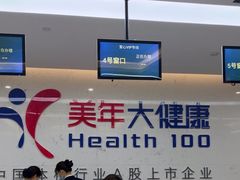 -美年大健康体检(滨江分院)