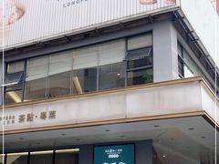 -龙凤点心·饼家(松岗店)