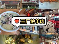 -三厂烩羊肉(五龙口店)