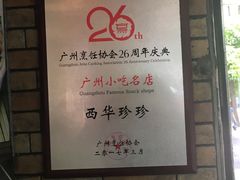 -珍珍小食店(西华路店)