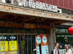 门面-素虎料理(前门店)