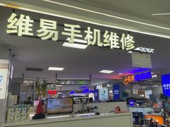 -好匯修手机电脑维修(百脑汇店)
