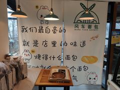 -风车面包