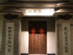 门面-竹吟山房