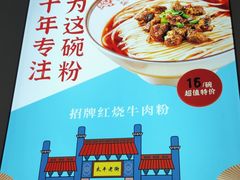 -文运街老粉店(文运街店)