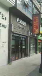 -明洞造型精品烫染