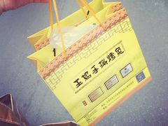 -王妈手撕烤兔
