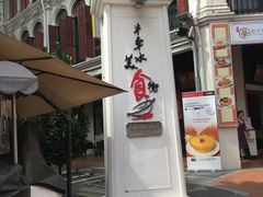 -牛车水美食街