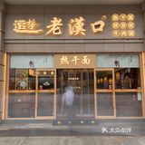 火车站小吃试毒