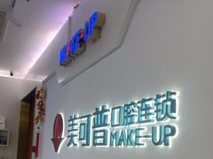 -美可普口腔医院(宝龙标杆店)