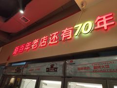 门面-邢氏老太太烤串(北兴街店)
