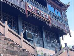 -上席擂茶·新中式青年茶馆(古城店)