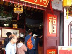 门面-同得兴 Since·1995 传统苏式面馆(嘉馀坊店)