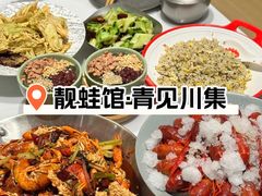 -靓蛙馆