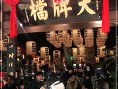 门面-南京大牌档(济南万象城店)