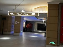 -博纳国际影城成都大悦城IMAX店
