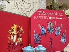 -御茶膳房皇家糕点博物馆(北京首店)