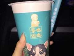 -茶也运也(望京万科店)