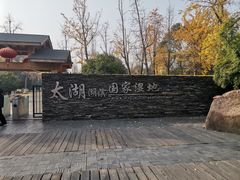 -苏州太湖湖滨国家湿地公园