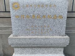 景点-上海四行仓库抗战纪念馆