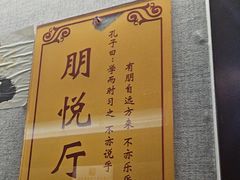 -箪食巷私房菜馆·鲁菜(玉函路店)