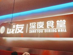 -老班长·小龙虾·鲜货烧烤大排档(金街美地店)