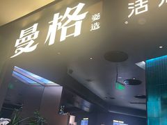-曼格蒸汽活海鲜·榴莲自助(皇庭广场店)