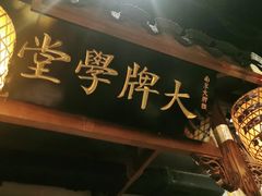 门面-南京大牌档(之心城店)