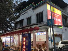 -郭记老幺火锅(中心上街店)