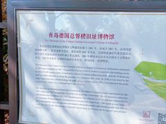 -青岛德国总督楼旧址博物馆