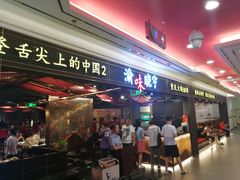 门面-晓宇重庆火锅(赛格国际购物中心店)