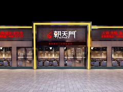 android_upload_pic-朝天门火锅(围场店)