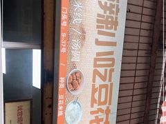 门面-辣辣小吃豆花米线(大观篆新农贸市场店)
