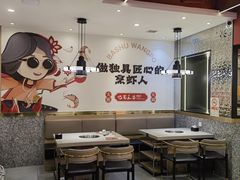 -巴蜀王婆大虾(南锣鼓巷店)